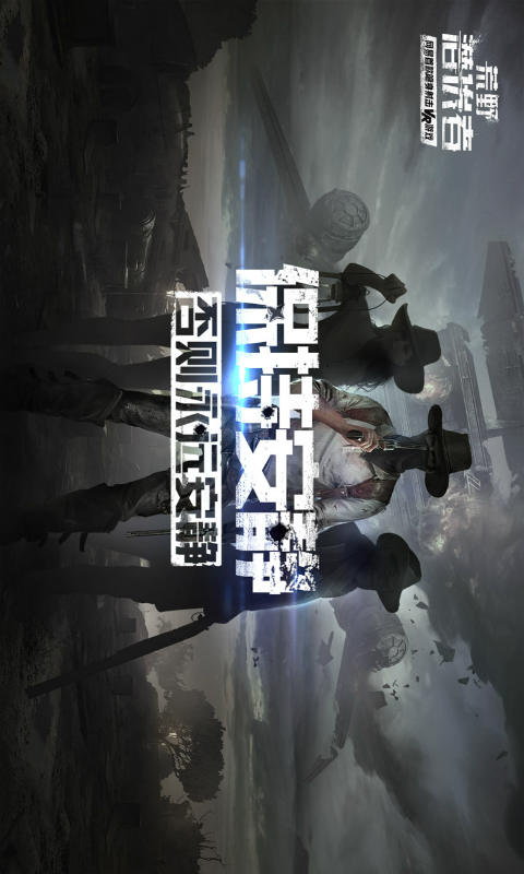 荒野潜伏者游戏截图1