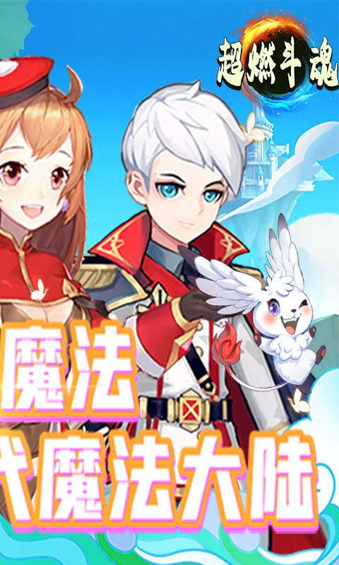 超燃斗魂游戏截图2