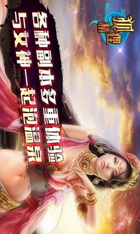 狐狸精游戏截图1