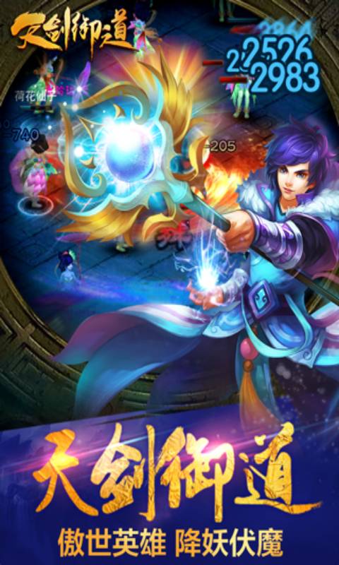 天剑御道游戏截图5