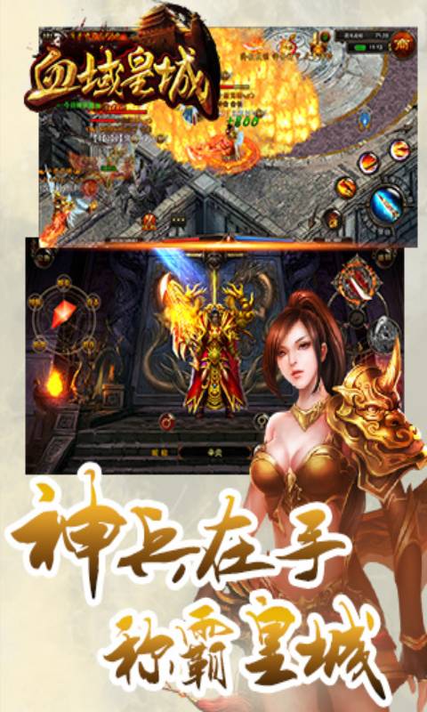 血域皇城游戏截图2