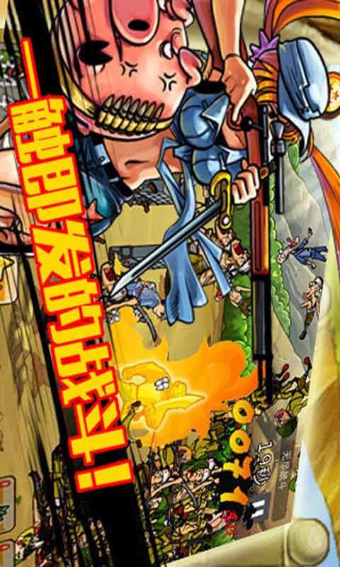 中国好八路游戏截图1