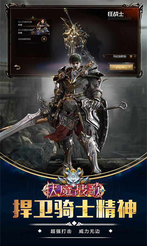 伏魔战歌游戏截图2