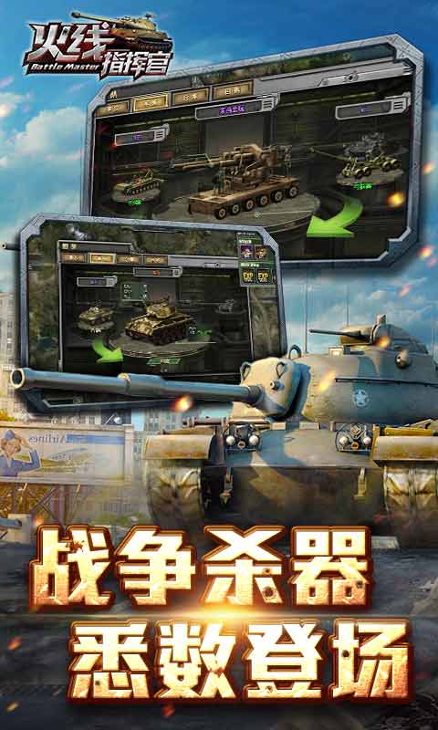 火线指挥官游戏截图2