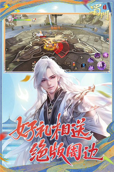 蜀门手游单机破解版游戏截图5