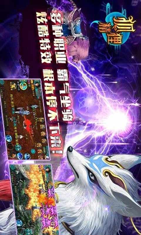 狐狸精游戏截图4
