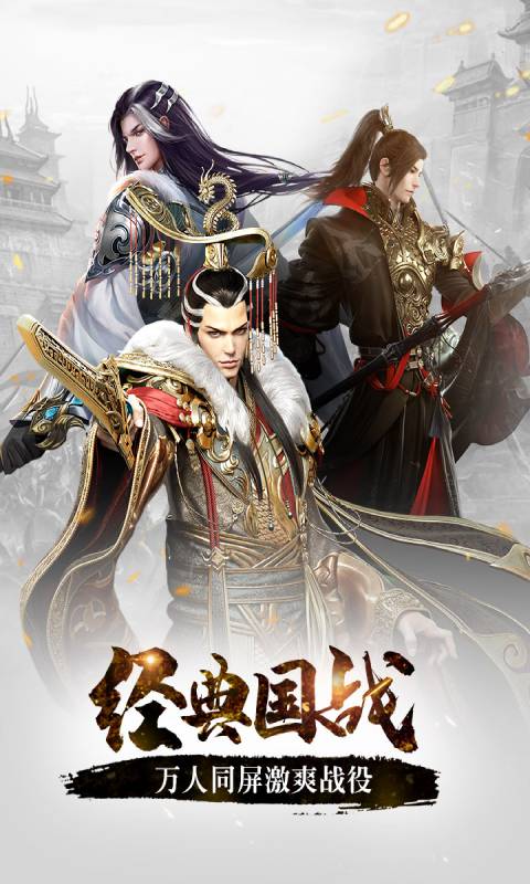 君临天下游戏截图1