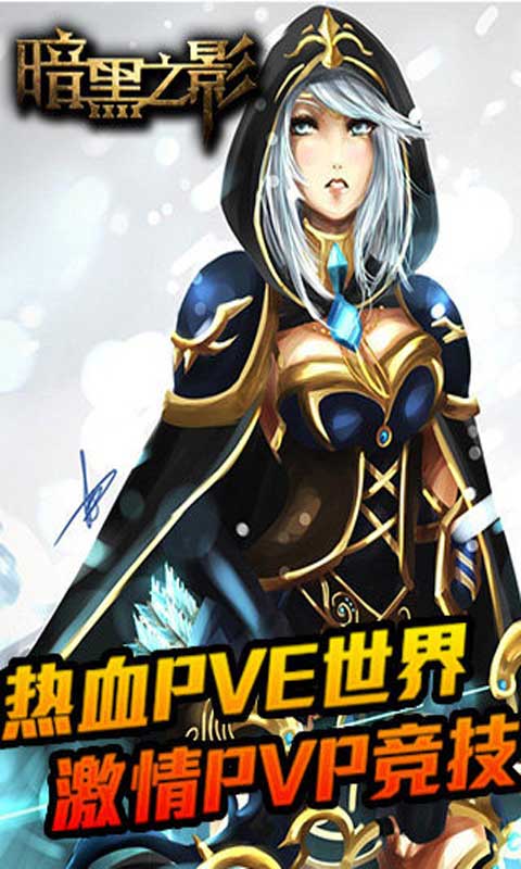 暗黑之影游戏截图2