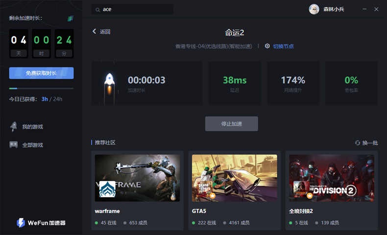 WeFun加速器-游戏截图5