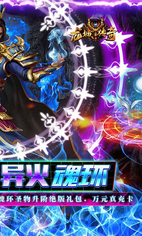 龙城传奇无敌异火游戏截图2