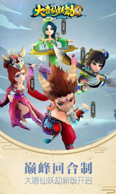 大唐仙妖劫游戏截图5