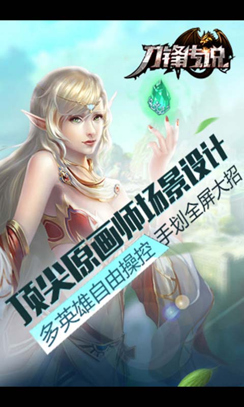 刀锋传说游戏截图3