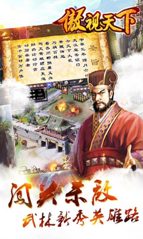 傲视天下游戏截图4