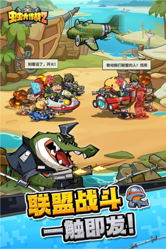 虫虫大作战2九游客户端-游戏截图2