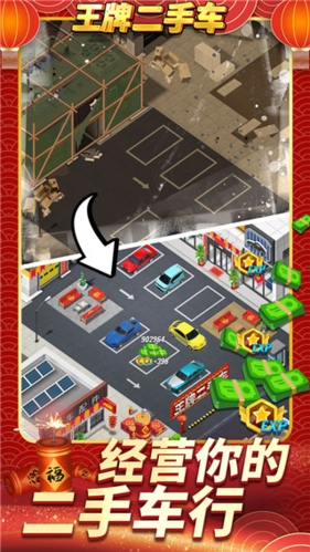 王牌二手车内置修改器版游戏截图1