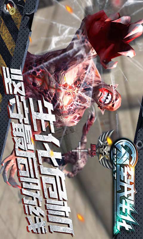 全民生化游戏截图4