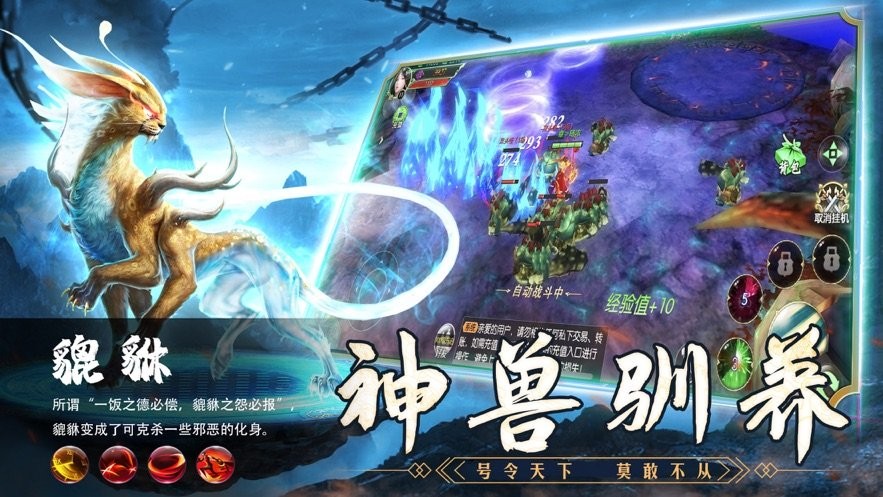 亘古神兽经游戏截图2