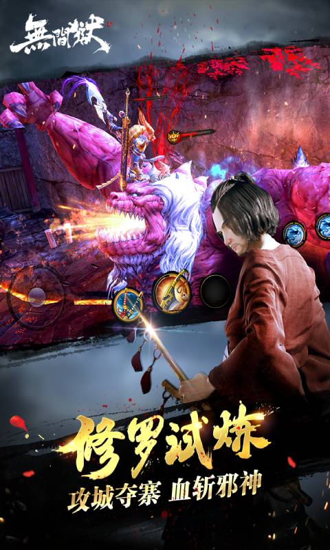 无间狱游戏截图1