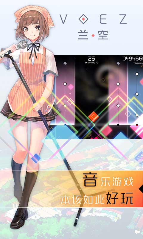 VOEZ游戏截图1