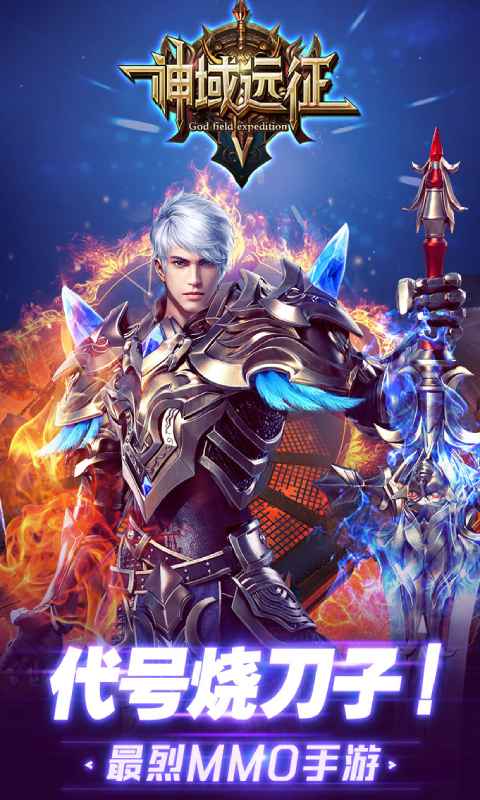 神域远征游戏截图5
