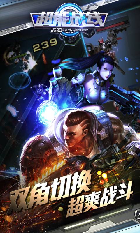 超能战线游戏截图4