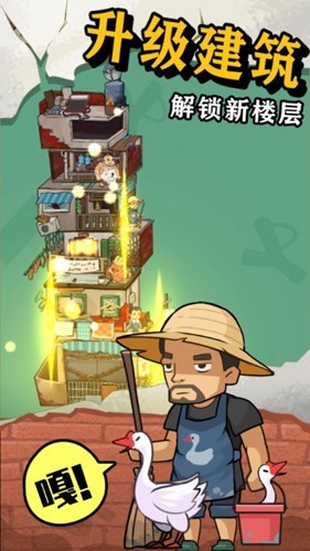 王小屋的屋屋保卫战内置菜单版游戏截图2