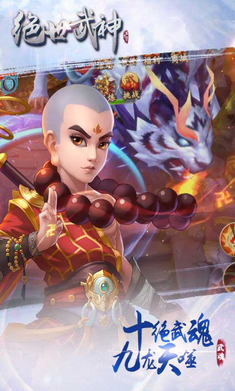 绝世武神噬天游戏截图5