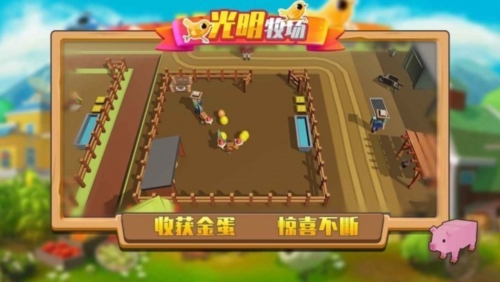 光明牧场游戏截图3