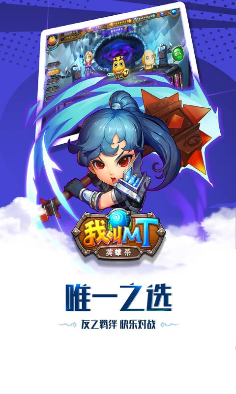 我叫MT英雄杀游戏截图2