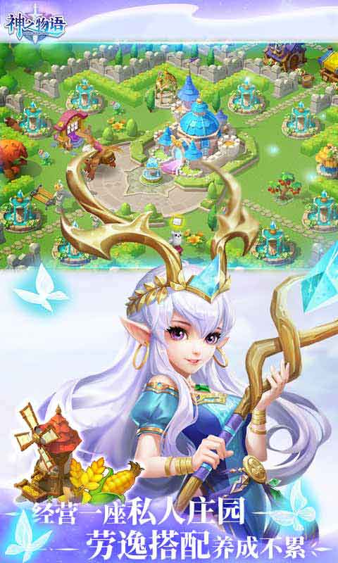 神之物语游戏截图3
