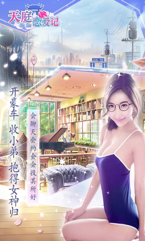 天庭恋爱记游戏截图4