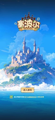 塞波尔seppol手机版游戏截图1