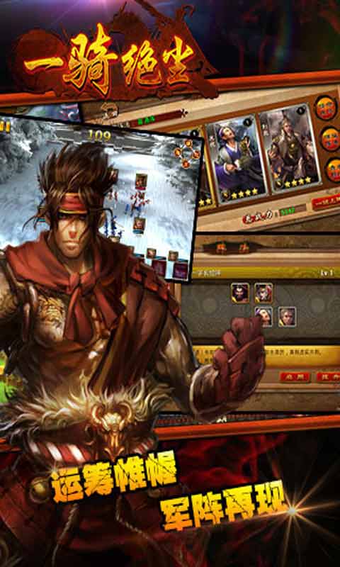 一骑绝尘游戏截图2