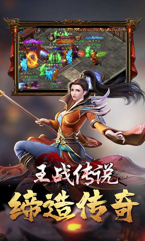 王战传说游戏截图1
