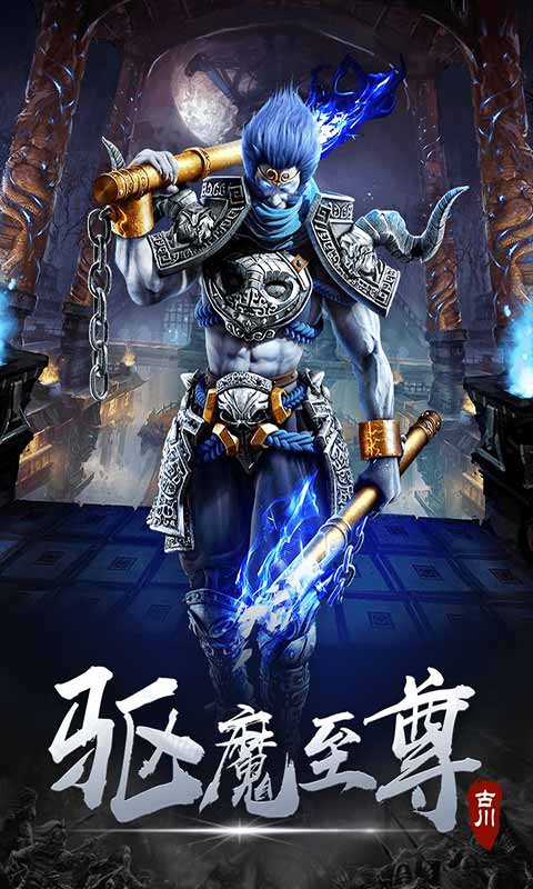 大圣捉妖游戏截图5