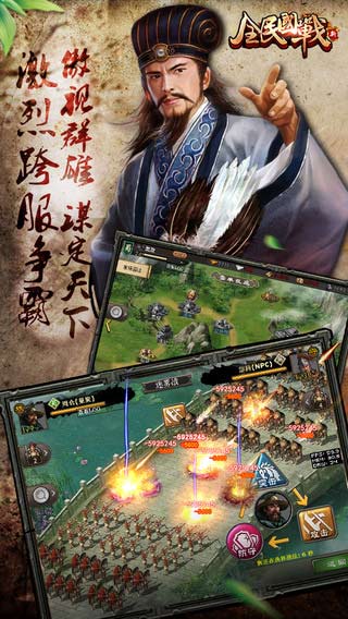 全民国战游戏截图3