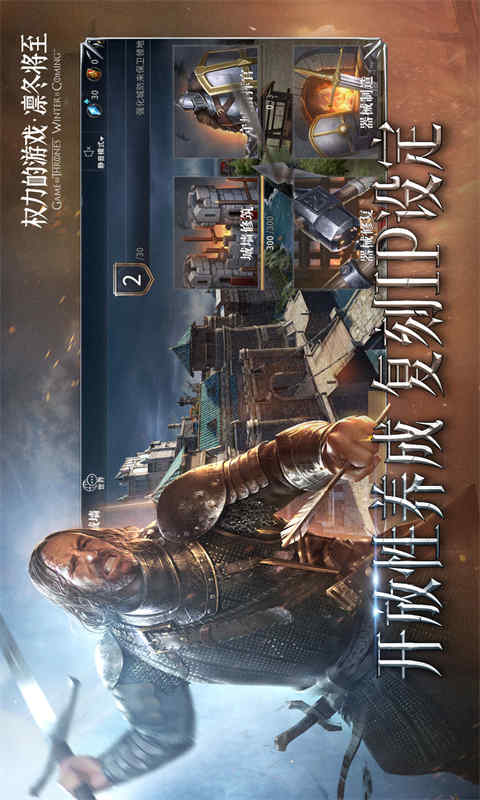 权力的游戏凛冬将至游戏截图3