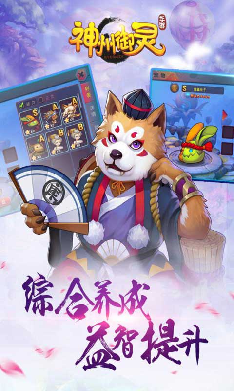 神州御灵游戏截图1