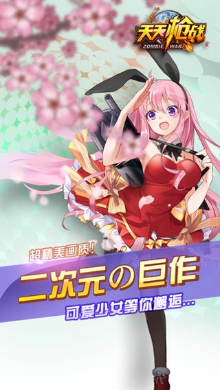 天天枪战游戏截图1