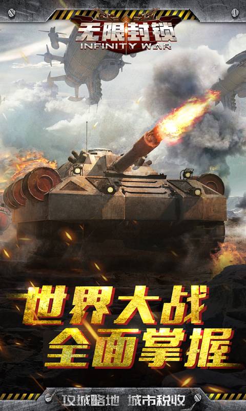 无限封锁游戏截图2