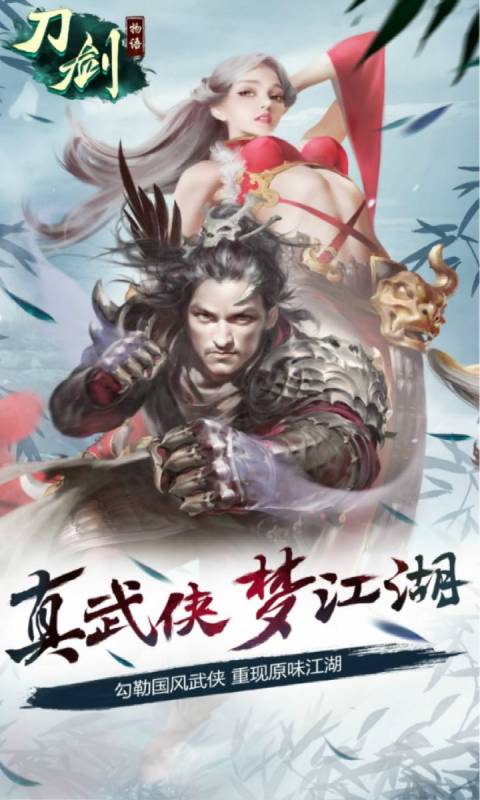 刀剑物语游戏截图1