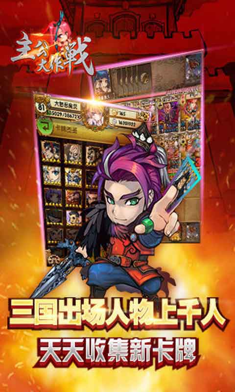主公大作战游戏截图3