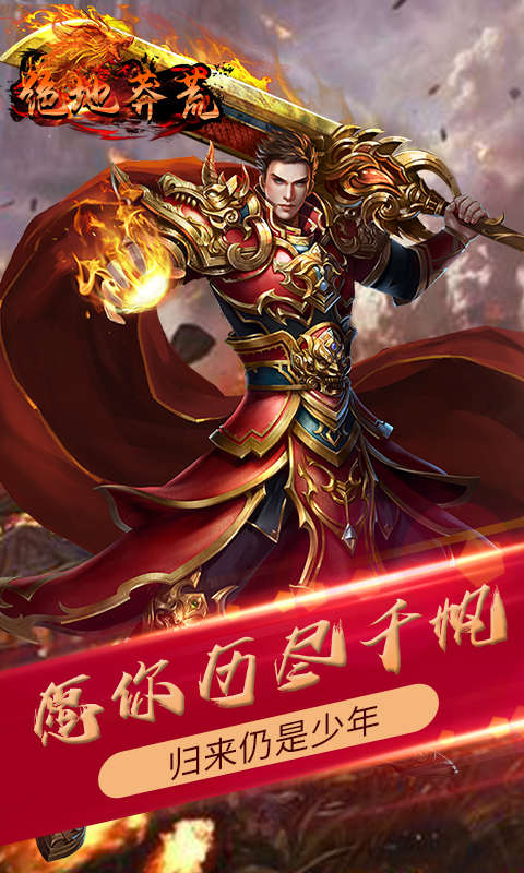 绝地莽荒游戏截图4