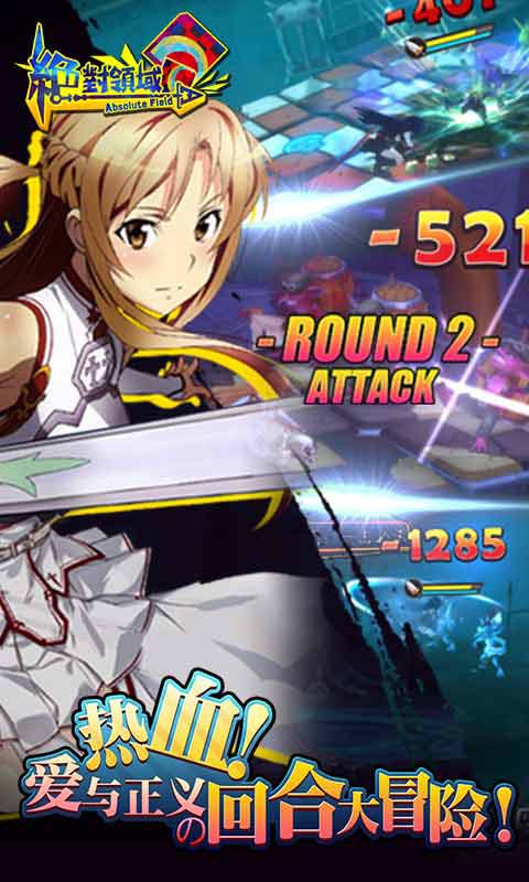 绝对领域-游戏截图1