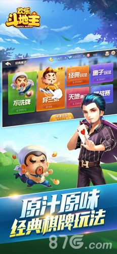 欢乐斗地主手机版游戏截图1