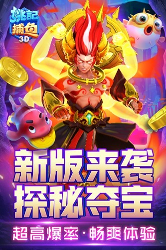 姚记捕鱼官服游戏截图1