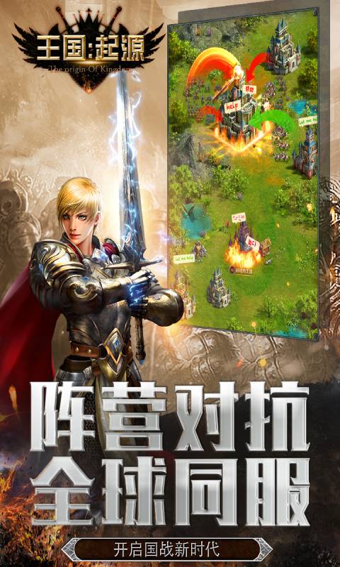 王国起源游戏截图3