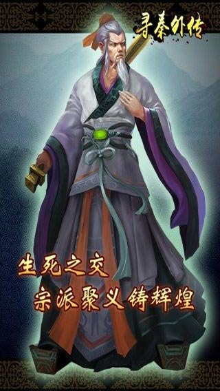 寻秦外传游戏截图3
