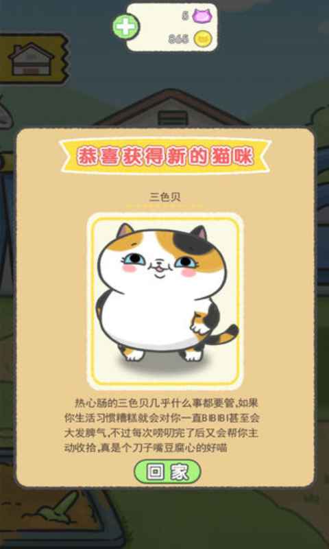 猫别野-游戏截图3