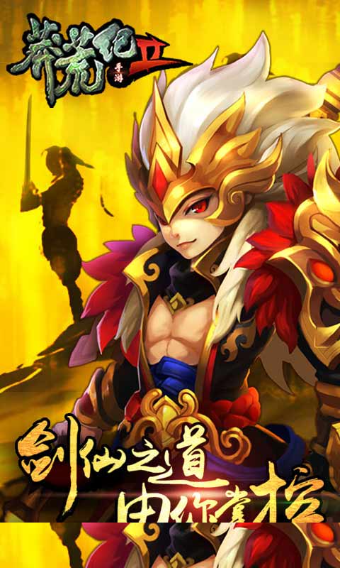 莽荒纪2游戏截图3